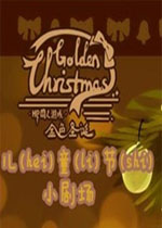 金色圣诞中文版