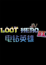 电钻英雄DXPC破解版