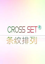 条纹排列破解版