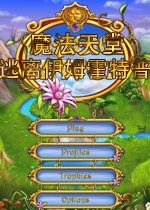 魔法天堂：逃离伊姆霍特普破解版