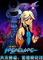 未来赛道：奥德赛竞技破解版