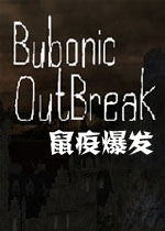 鼠疫爆发破解版