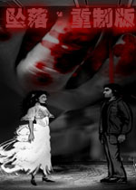 坠落：重制版破解版