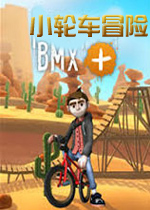 小轮车冒险+破解版