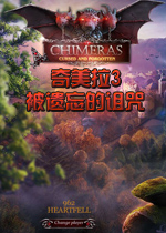 奇美拉3：被遗忘的诅咒测试版
