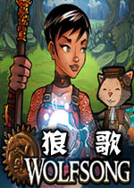 狼歌破解版