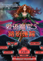 爱语魔咒5：踏影迷踪典藏版