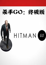 杀手GO：终极版PC破解版