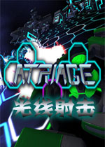 光线射击破解版