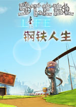 钢铁人生破解版