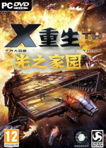X重生：光之家园PC破解版