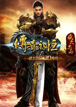 传奇永恒不删档测试