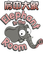 房中大象破解版