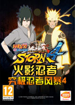 火影忍者：究极忍者风暴4PC破解版