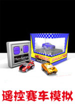 遥控赛车模拟破解版