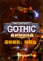 哥特舰队：阿玛达PC破解版