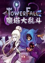魔塔大乱斗PC破解版