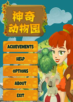 神奇动物园PC破解版