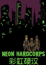 彩虹硬汉破解版