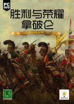 胜利与荣耀：拿破仑破解版