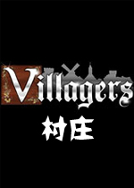 村庄PC破解版