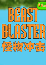 怪物冲击破解版