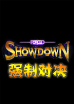 强制对决PC破解版