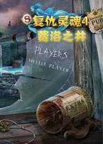 复仇灵魂4：费洛之井测试版