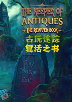 古玩迷踪：复活之书测试版