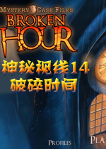 神秘视线14：破碎时间中文版