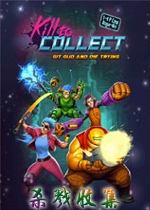 杀戮收集PC破解版