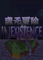 虚无冒险PC破解版