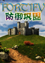 防御巩固破解版