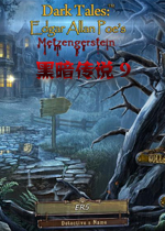 黑暗传说9中文典藏版