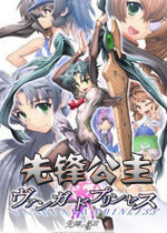 先锋公主中文版