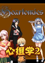 心组学2简体中文版