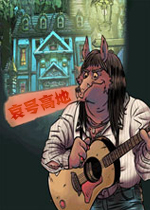 哀号高地PC破解版