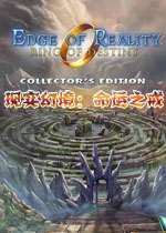 现实幻境：命运之戒典藏版