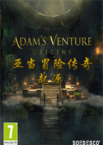 亚当冒险传奇：起源中文破解版