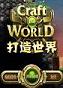 打造世界v1.2.010中文版