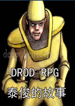 DROD RPG：泰俊的故事破解版
