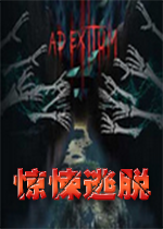 惊悚逃脱AdExitum汉化硬盘版