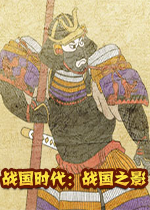 战国时代：将军之影破解硬盘版