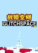 故障空间Glitchspace破解版