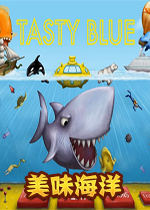 美味海洋Tasty Blue完美典藏版