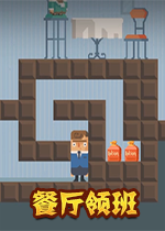 餐厅领班TheMaitreD破解硬盘版