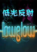 低光反射pc破解版