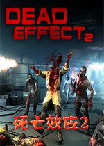 死亡效应2pc破解版