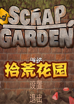 拾荒花园Scrap Garden完美破解版