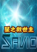 星之救世主Star Saviors汉化破解版